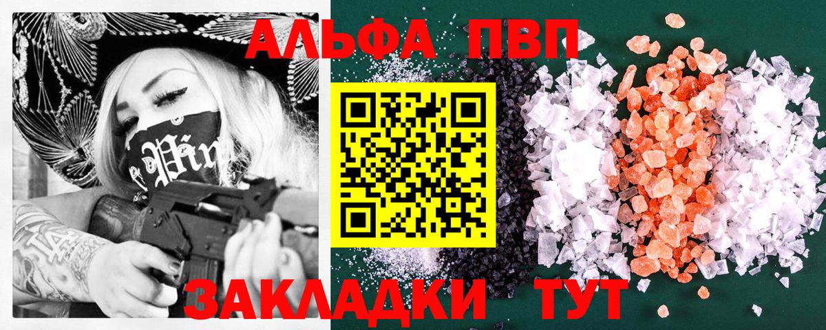 что такое наркотик  Альфа ПВП крисы CK  APVP СК КРИС  Вход с VPN  Усолье-Сибирское 