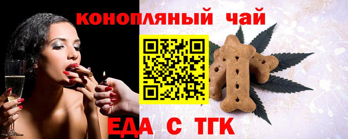 Еда ТГК марихуана Усолье-Сибирское