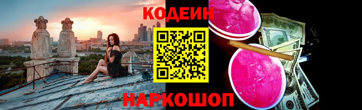 Кодеиновый сироп Lean Purple Drank Усолье-Сибирское
