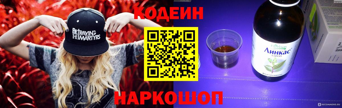 Усолье-Сибирское  Кодеин Purple Drank  Вход с VPN  Кодеиновый сироп Lean Purple Drank 