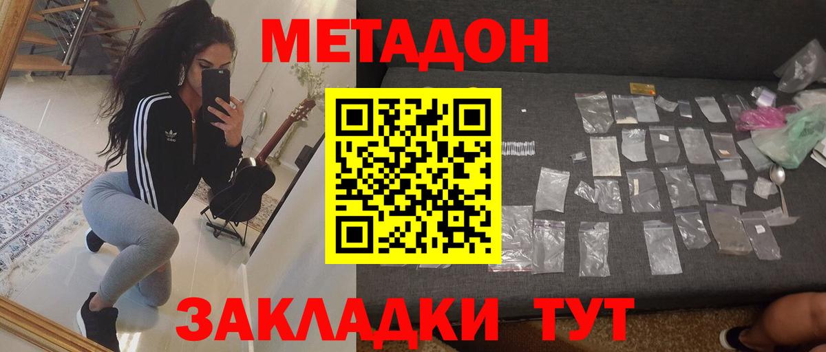 Метадон мёд Усолье-Сибирское