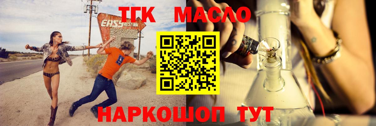 Усолье-Сибирское  ТГК THC oil  Вход с VPN  ТГК гашишное масло 